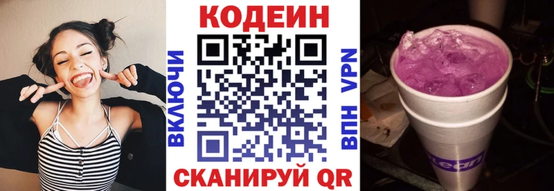 Кодеиновый сироп Lean напиток Lean (лин)  Белореченск 