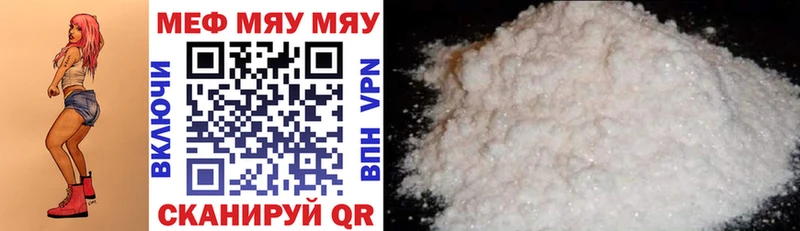 МЯУ-МЯУ mephedrone  Белореченск 